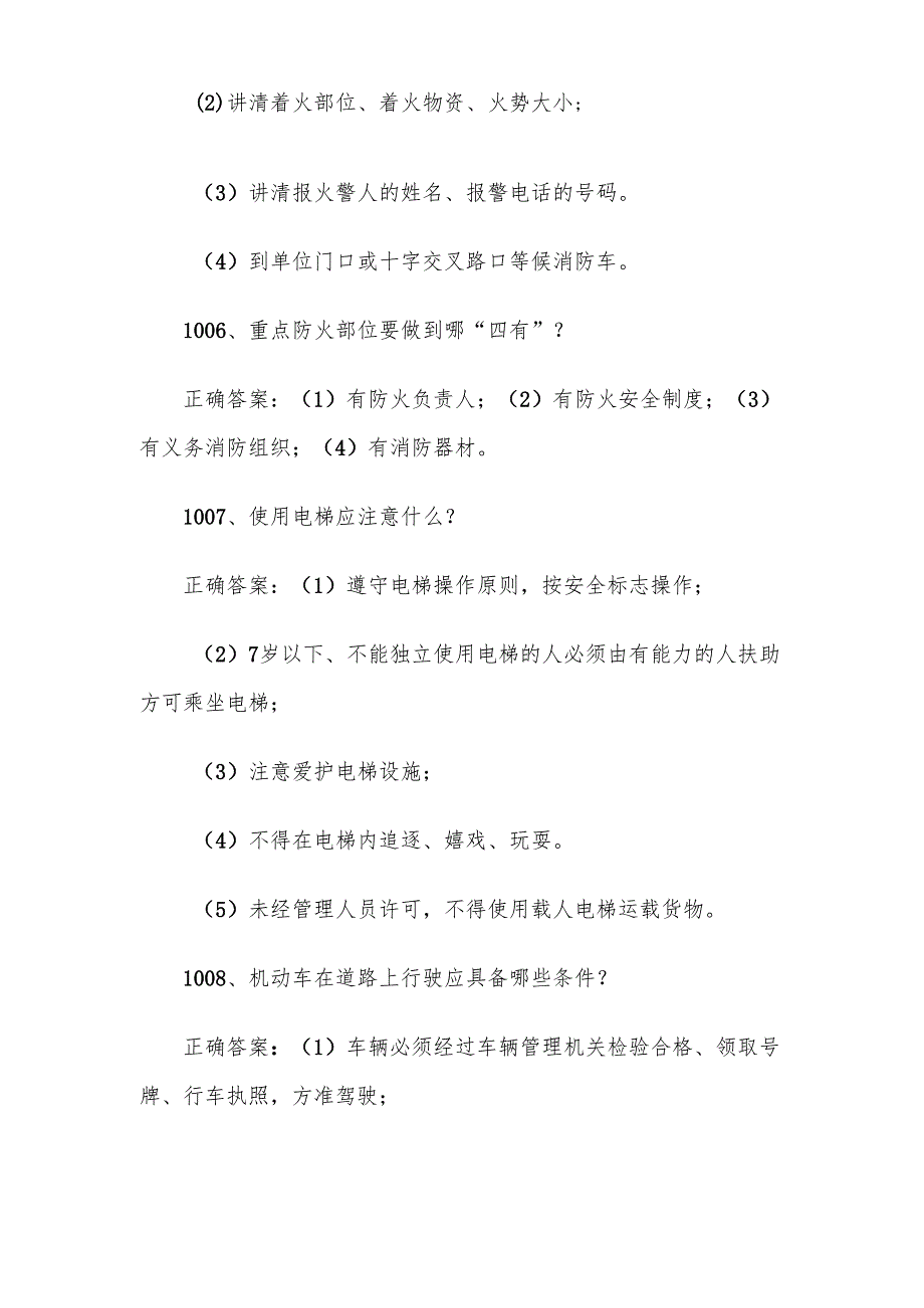 2025安全生产月安全生产知识竞赛题库附答案（10011200题）.docx_第2页