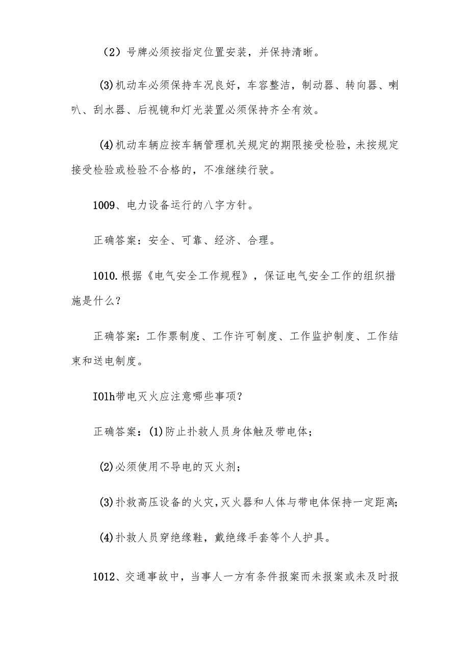 2025安全生产月安全生产知识竞赛题库附答案（10011200题）.docx_第3页