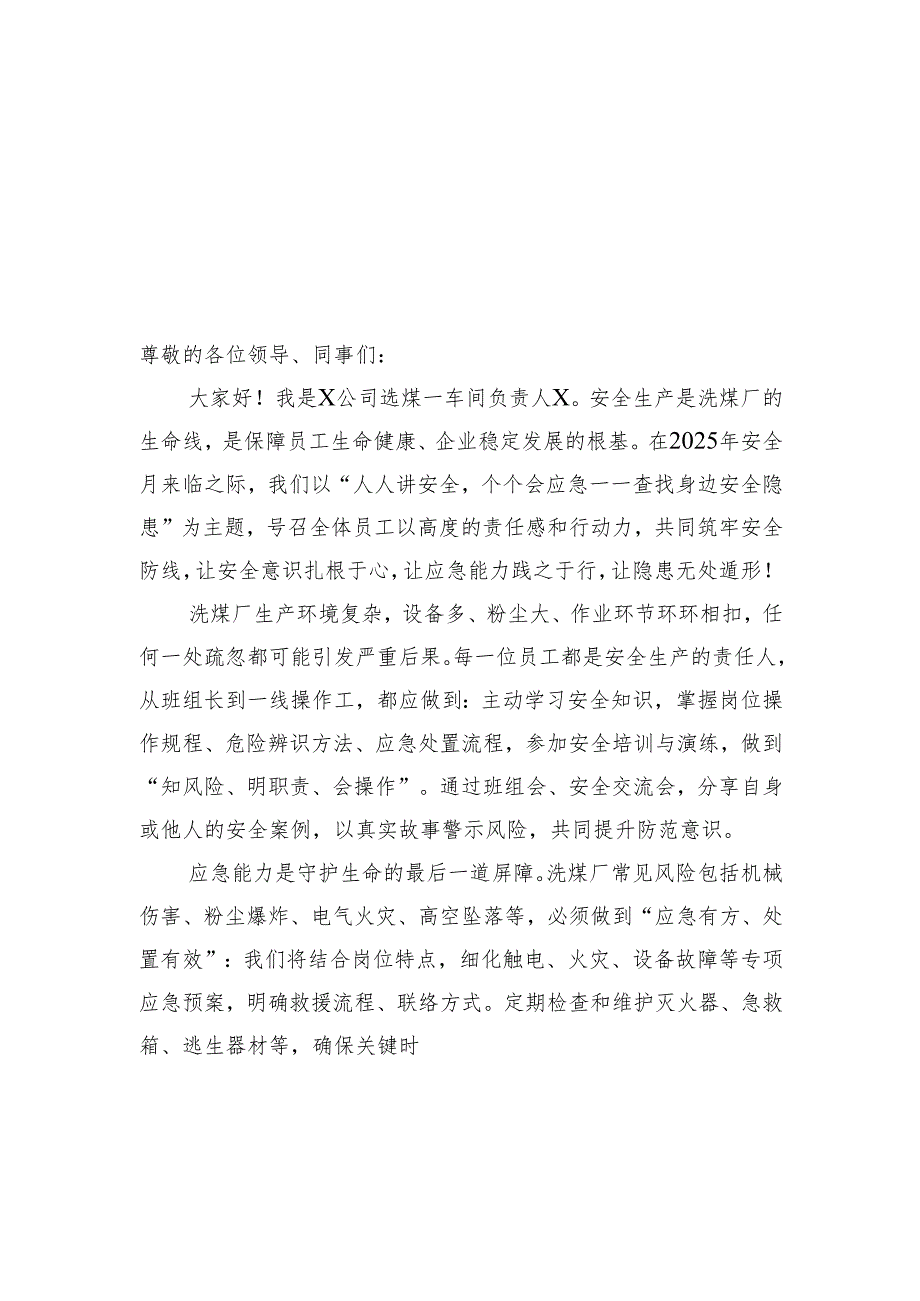 在“安全生产月”活动启动仪式上的表态发言汇编（3篇）.docx_第2页