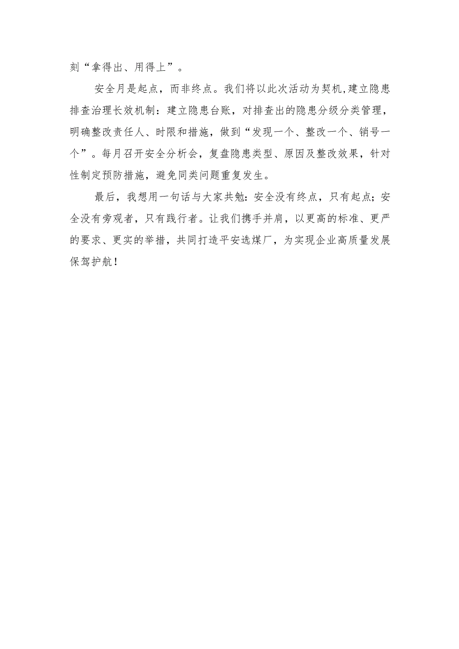 在“安全生产月”活动启动仪式上的表态发言汇编（3篇）.docx_第3页
