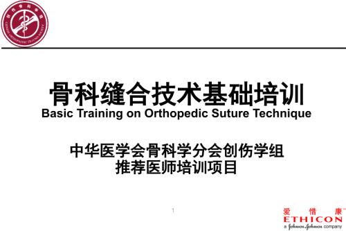 皮肤和皮下组织的缝合.ppt