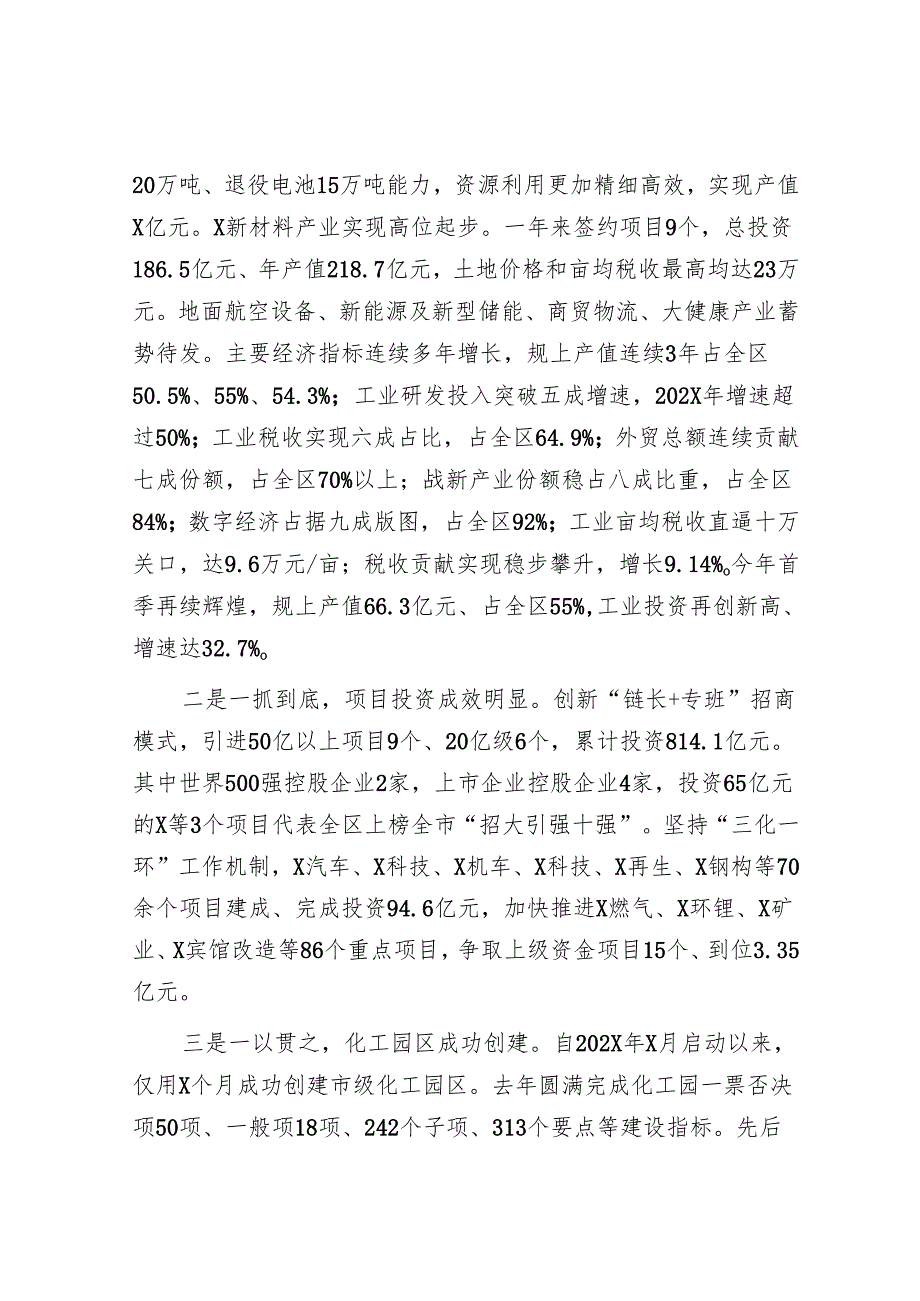 特色产业高质量发展大会表态发言：闯新路 挑大梁 攀高峰 勇当高质量发展开路先锋.docx_第2页