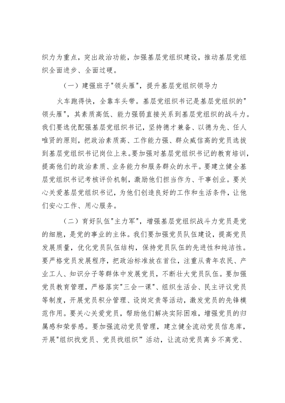 街道党工委书记在2025年第二季度党建工作推进会暨六月份主题党日活动上的讲话.docx_第3页