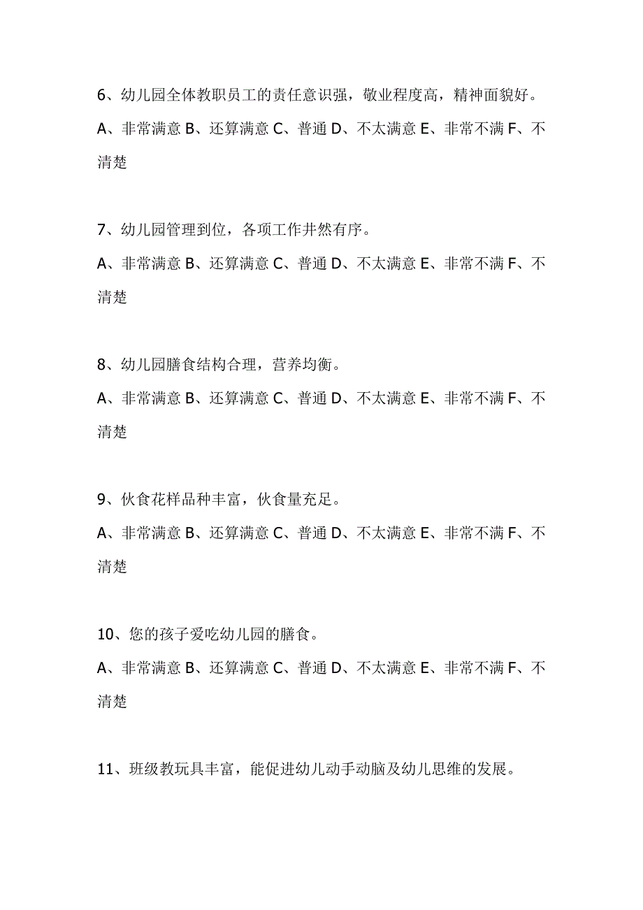 幼儿园管理满意度调查问卷.doc_第2页