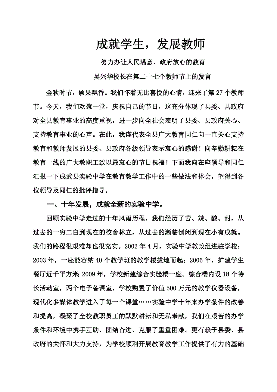 校长讲话学校十年发展原稿.doc_第1页