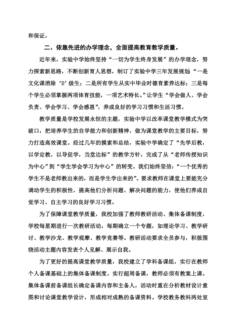 校长讲话学校十年发展原稿.doc_第2页