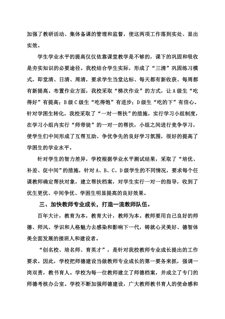 校长讲话学校十年发展原稿.doc_第3页