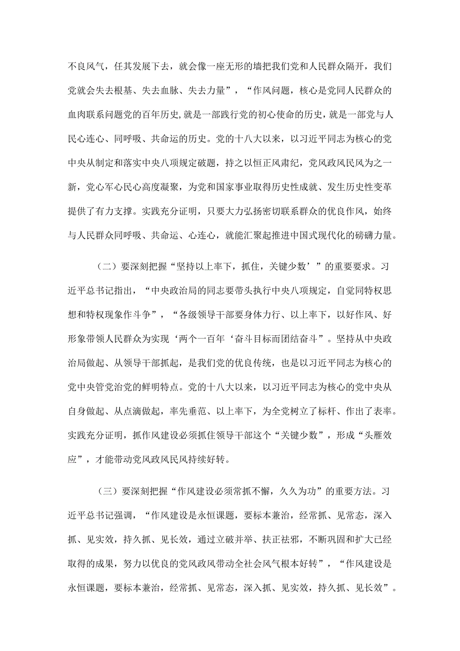 市交通局党组书记作风建设专题党课.docx_第2页