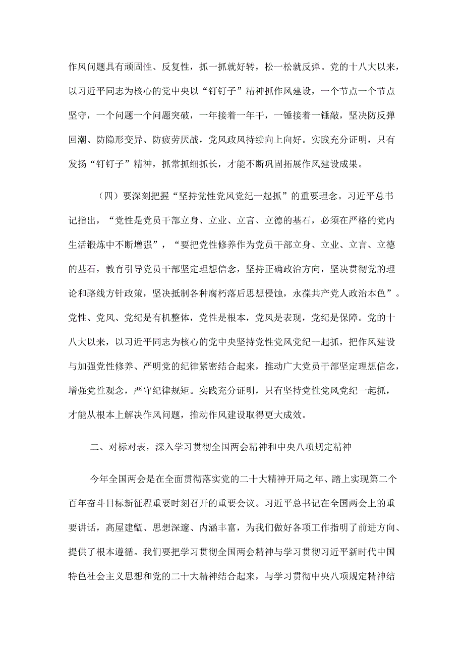 市交通局党组书记作风建设专题党课.docx_第3页