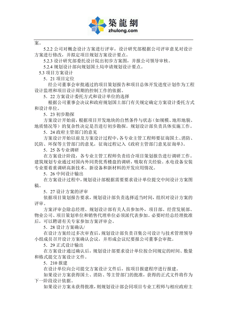 工程项目设计管理控制程序试行.doc_第2页