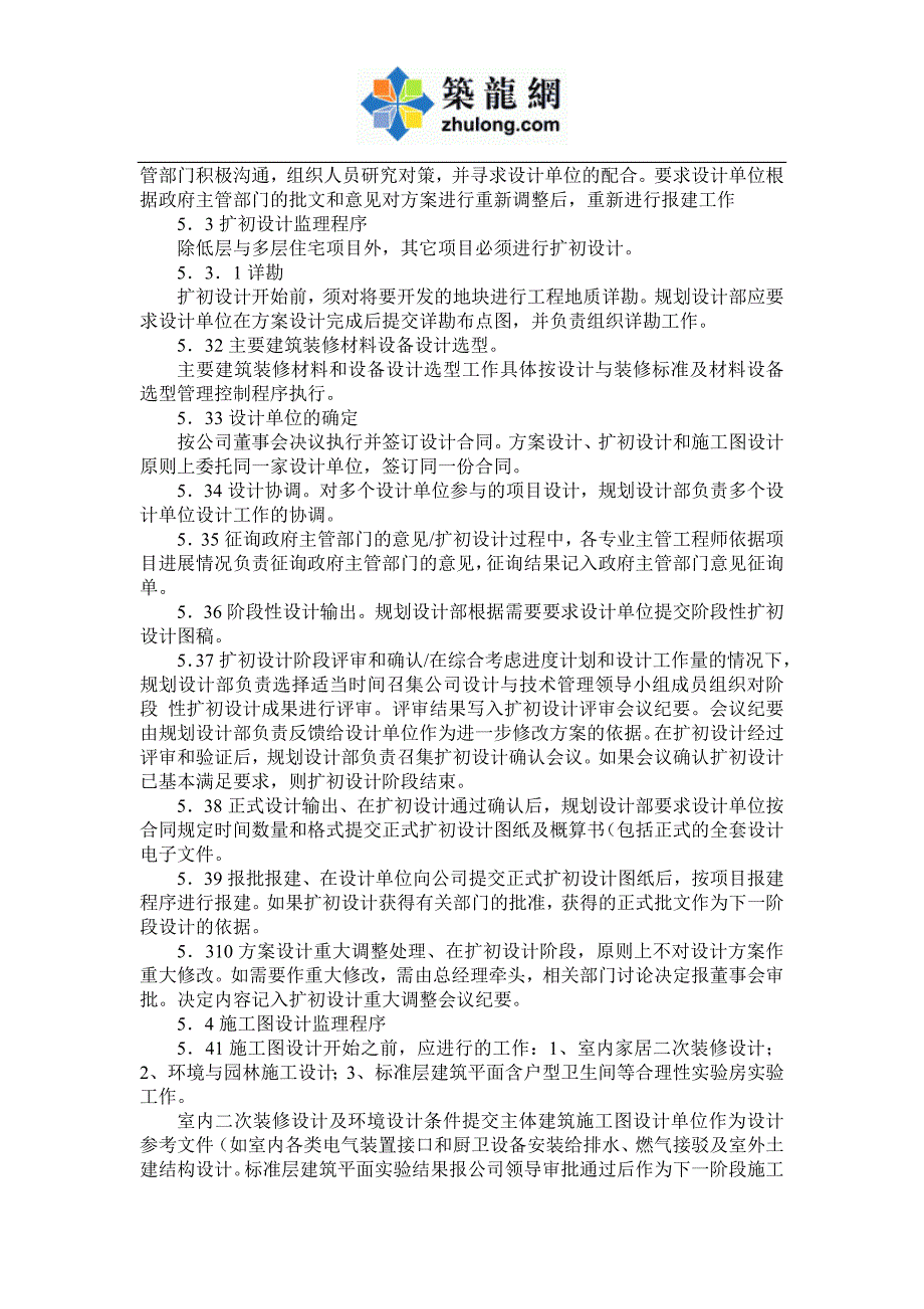 工程项目设计管理控制程序试行.doc_第3页