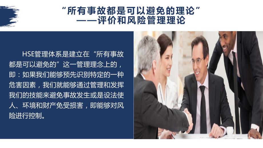 最全风险辨识及风险评价ppt课件.pptx_第2页