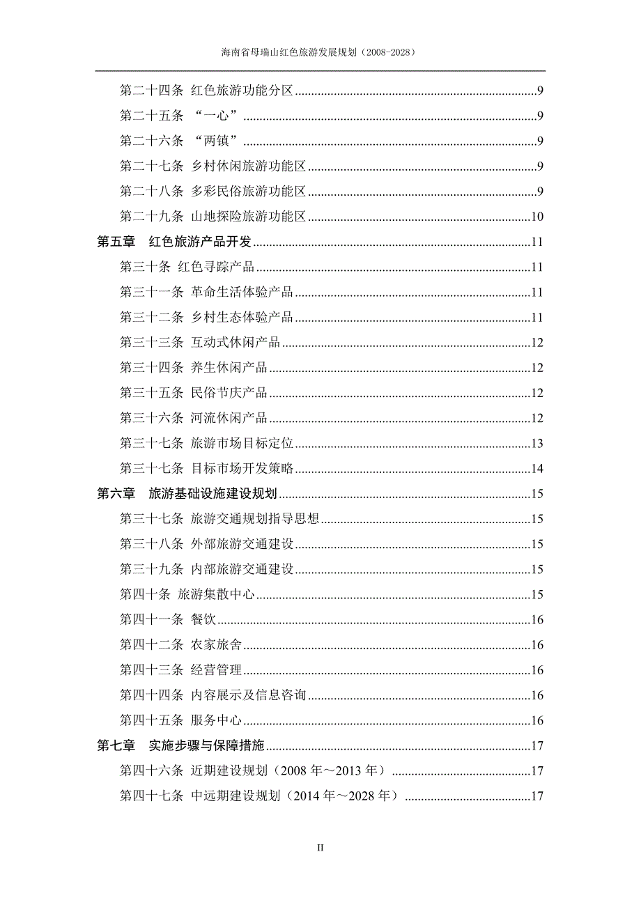 某山红色旅游发展规划.doc_第2页