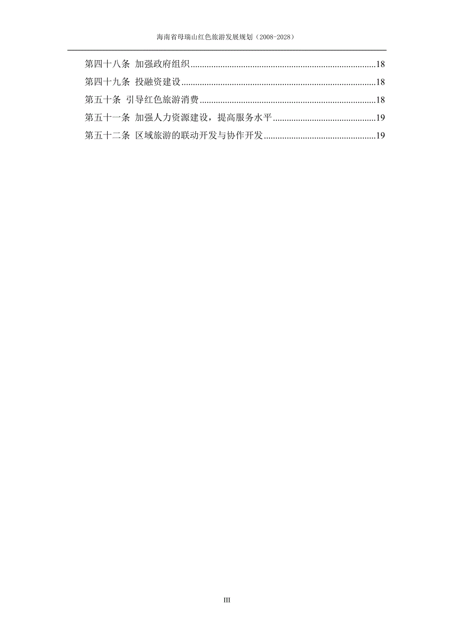 某山红色旅游发展规划.doc_第3页