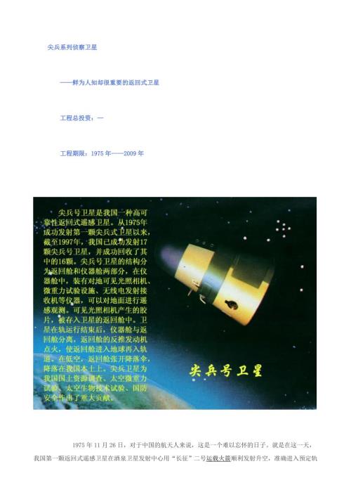 尖兵系列侦察卫星.doc