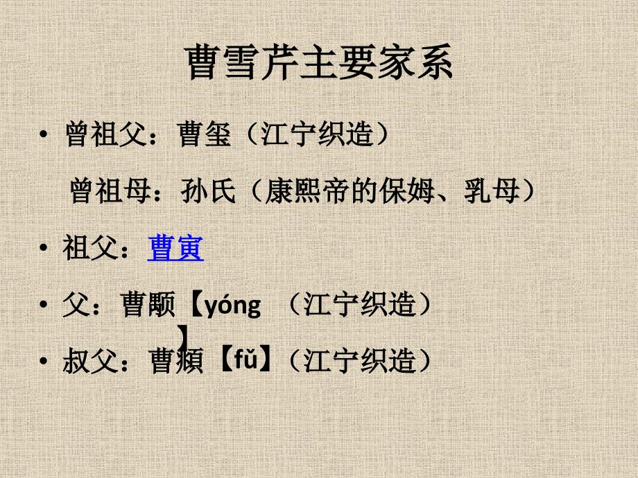 曹雪芹与红楼梦PPT课件.pptx_第3页