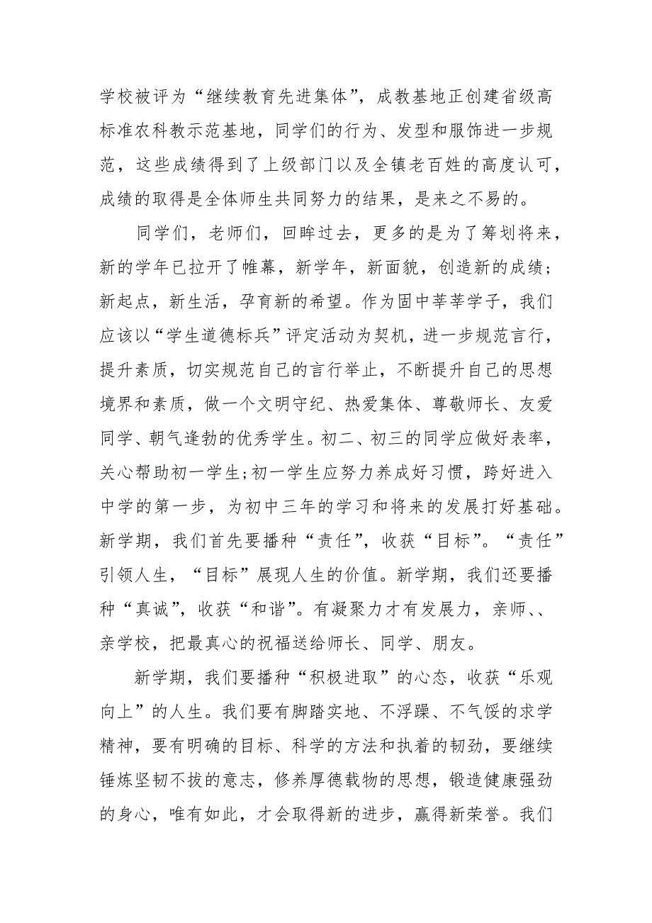 校长开学国旗下讲话稿3篇.docx_第2页