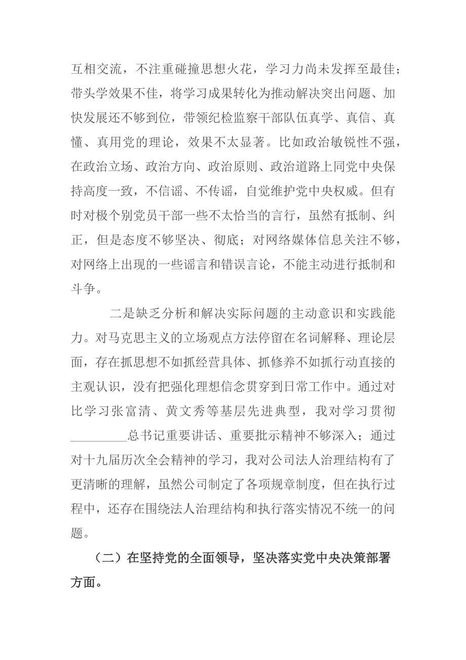 总经理2020民主生活5个方面会个人对照检查发言材料.docx_第2页