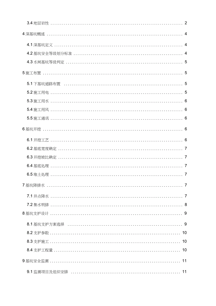 水闸深基坑施工专项方案7.15完整版.doc_第2页