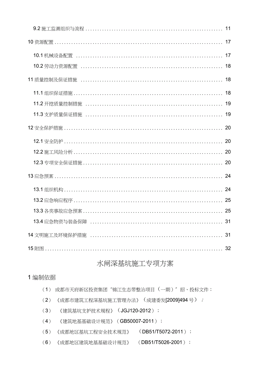 水闸深基坑施工专项方案7.15完整版.doc_第3页