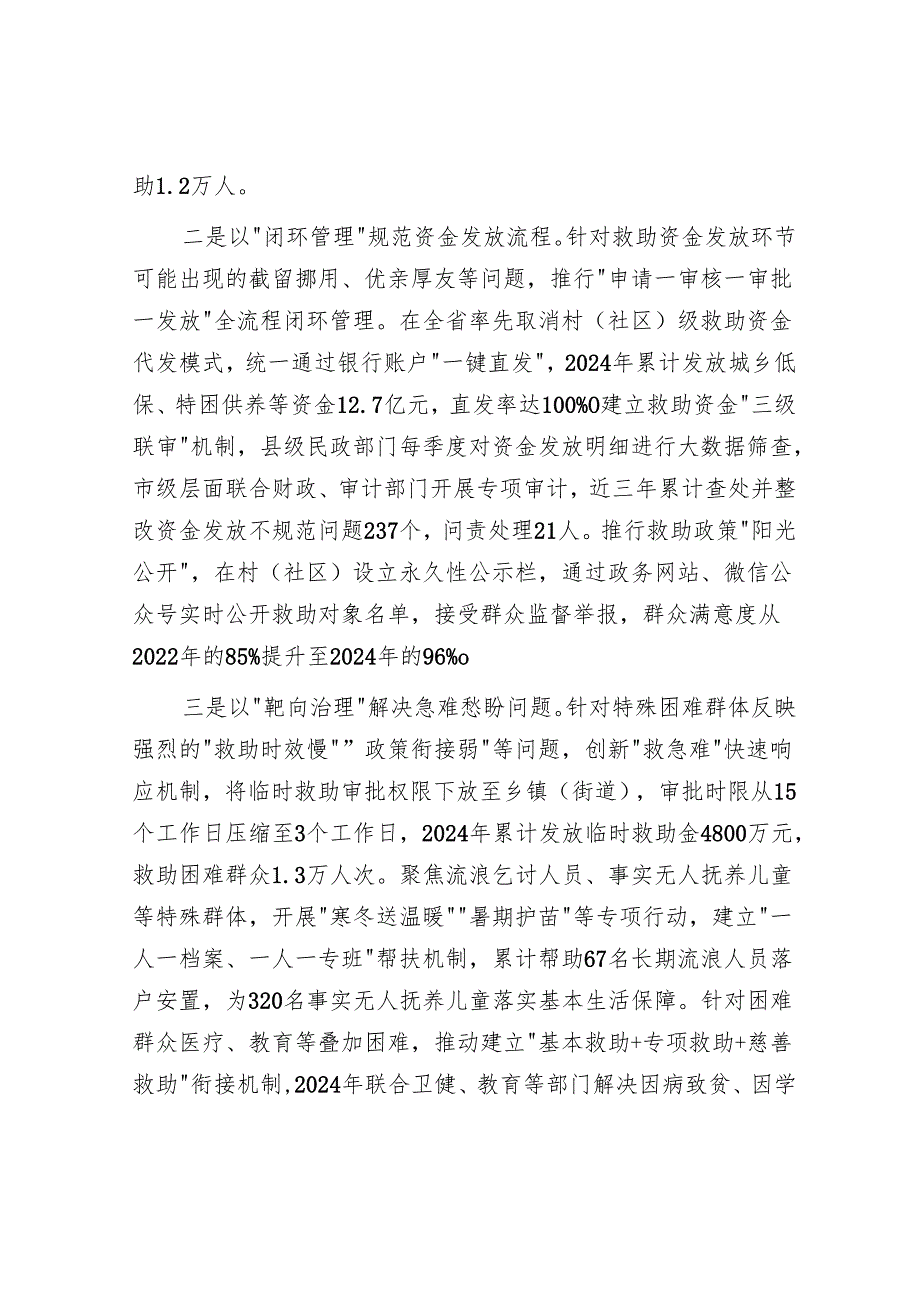市民政局在全市群众身边不正之风和腐败问题集中整治推进会上的交流发言.docx_第2页
