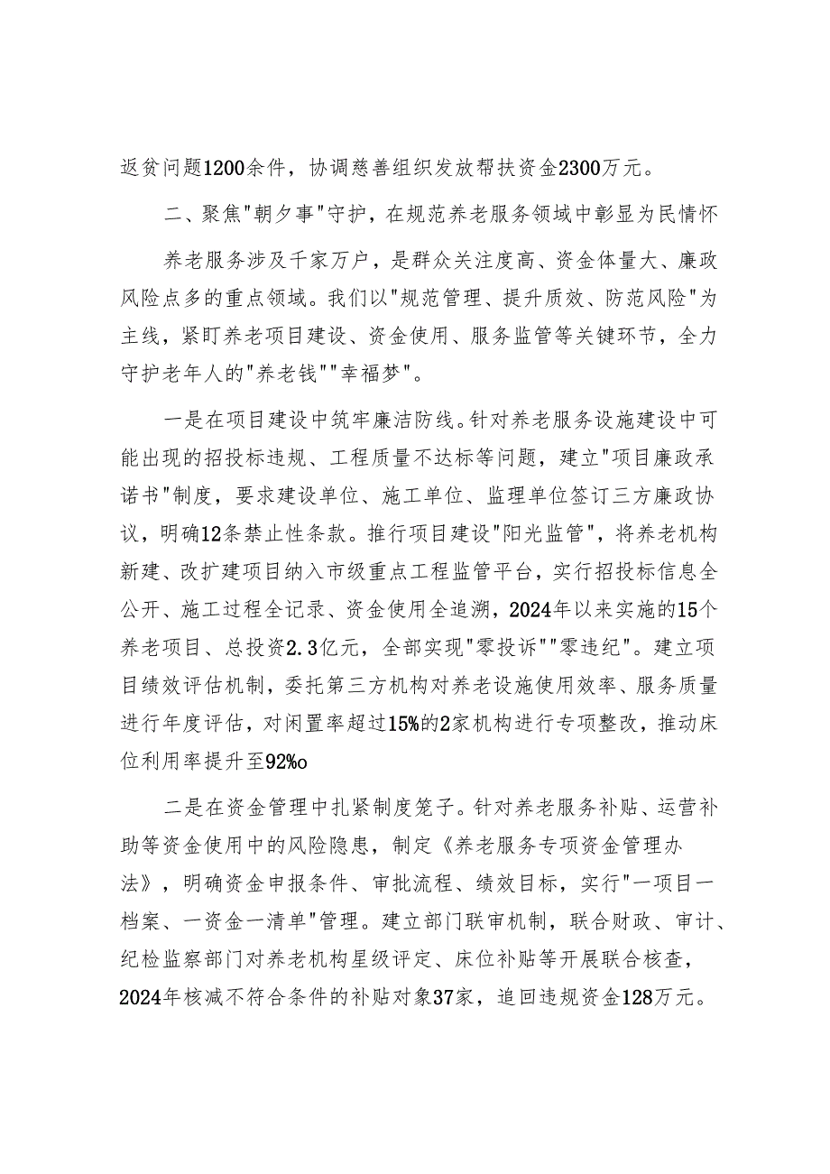 市民政局在全市群众身边不正之风和腐败问题集中整治推进会上的交流发言.docx_第3页