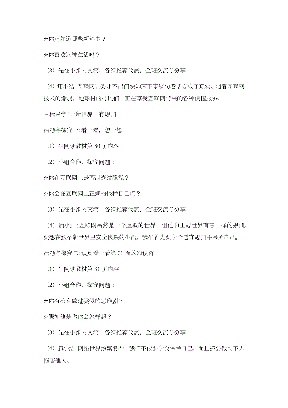 新部编小学四年级道德与法治上册第8课网络新世界教案.docx_第3页