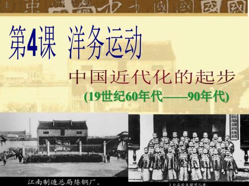 洋务运动PPT课件.ppt