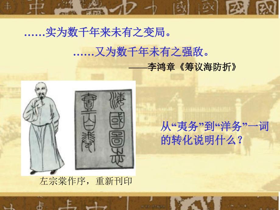 洋务运动PPT课件.ppt_第2页