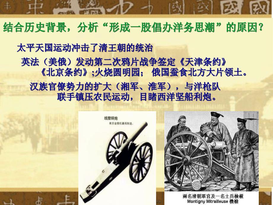 洋务运动PPT课件.ppt_第3页