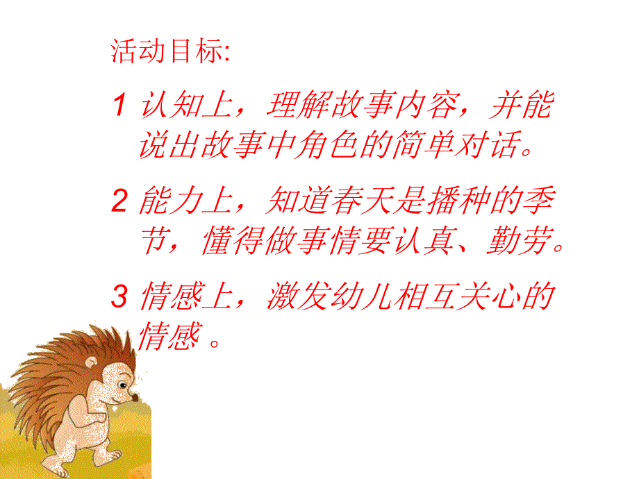 小狐狸画天课件.ppt_第2页
