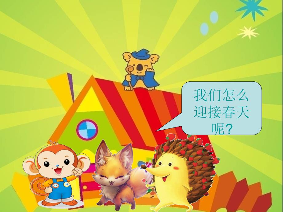 小狐狸画天课件.ppt_第3页
