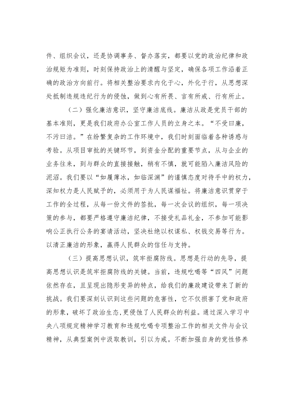 廉政党课讲稿：以廉洁清风扬正气勇担当启发展新程.docx_第2页