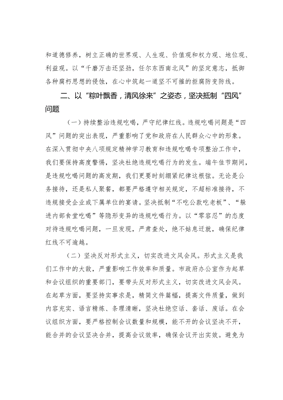 廉政党课讲稿：以廉洁清风扬正气勇担当启发展新程.docx_第3页