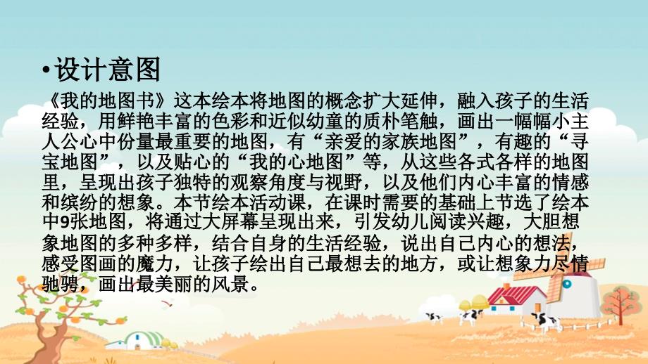 我的地图书PPT课件.pptx_第2页
