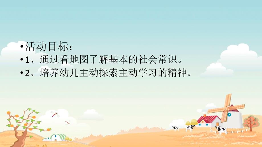 我的地图书PPT课件.pptx_第3页