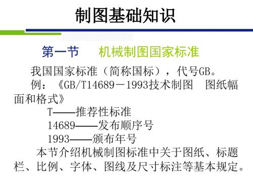 机械制图要求规范国家标准.ppt