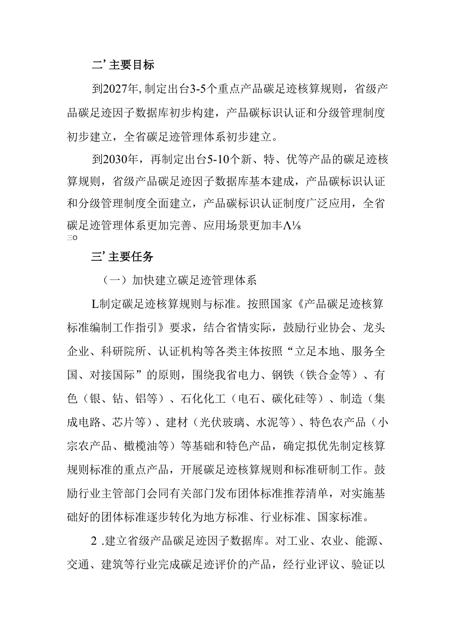 甘肃省建立碳足迹管理体系工作方案.docx_第2页