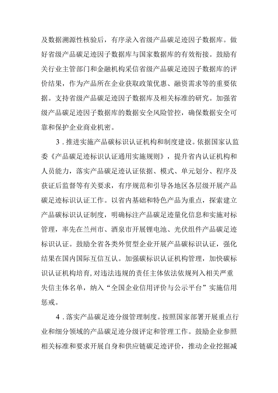 甘肃省建立碳足迹管理体系工作方案.docx_第3页