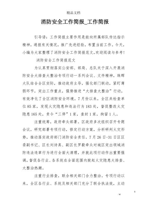 消防安全工作简报工作简报.doc