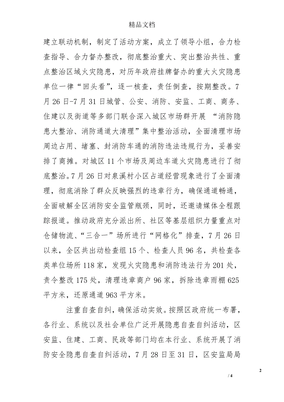 消防安全工作简报工作简报.doc_第2页