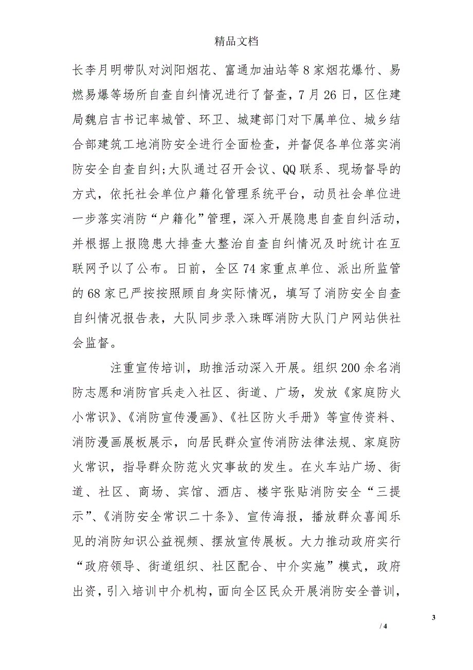 消防安全工作简报工作简报.doc_第3页
