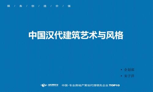 汉代建筑简析.ppt