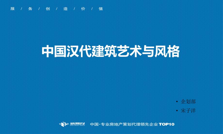 汉代建筑简析.ppt_第1页