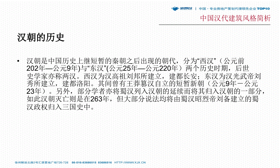 汉代建筑简析.ppt_第2页