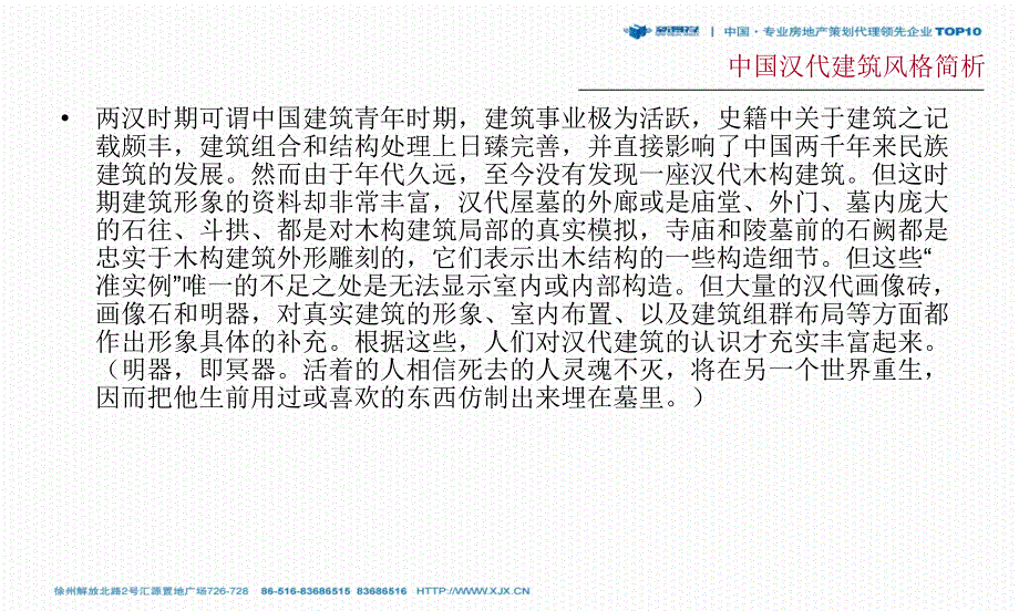 汉代建筑简析.ppt_第3页