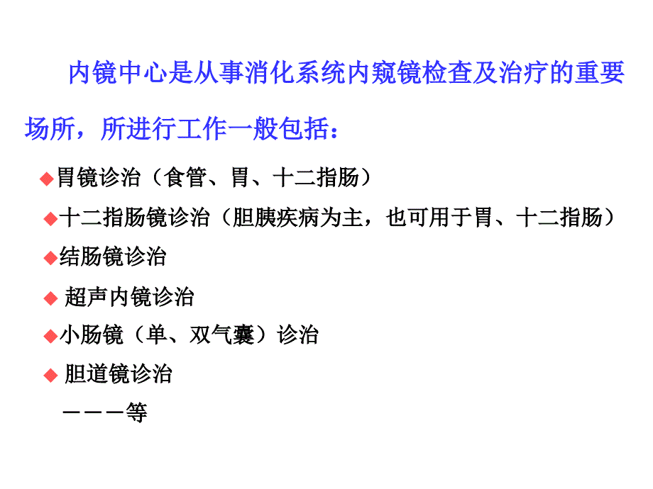 消化内镜室中心的布局和配置.ppt_第2页