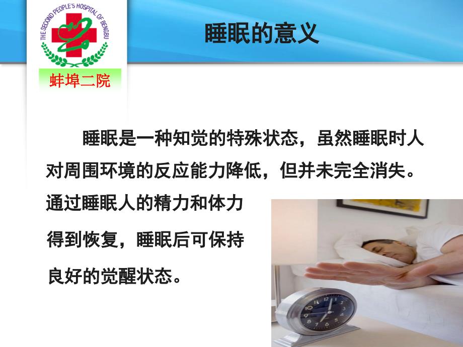 护工培训之睡眠照护.ppt_第2页