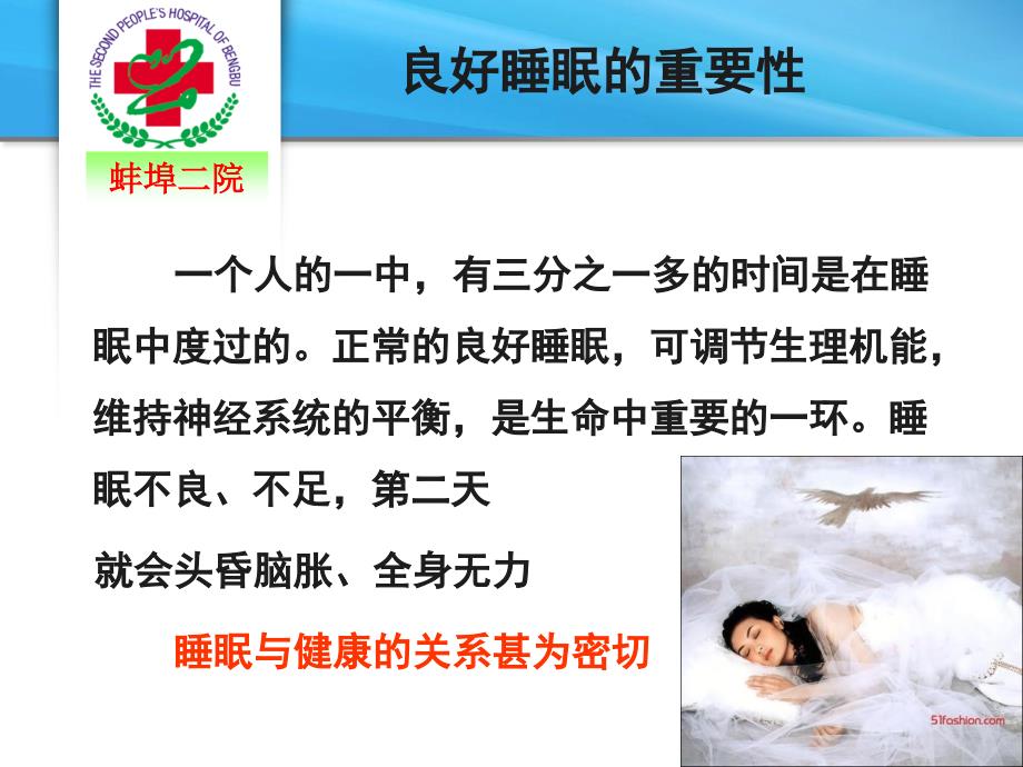 护工培训之睡眠照护.ppt_第3页