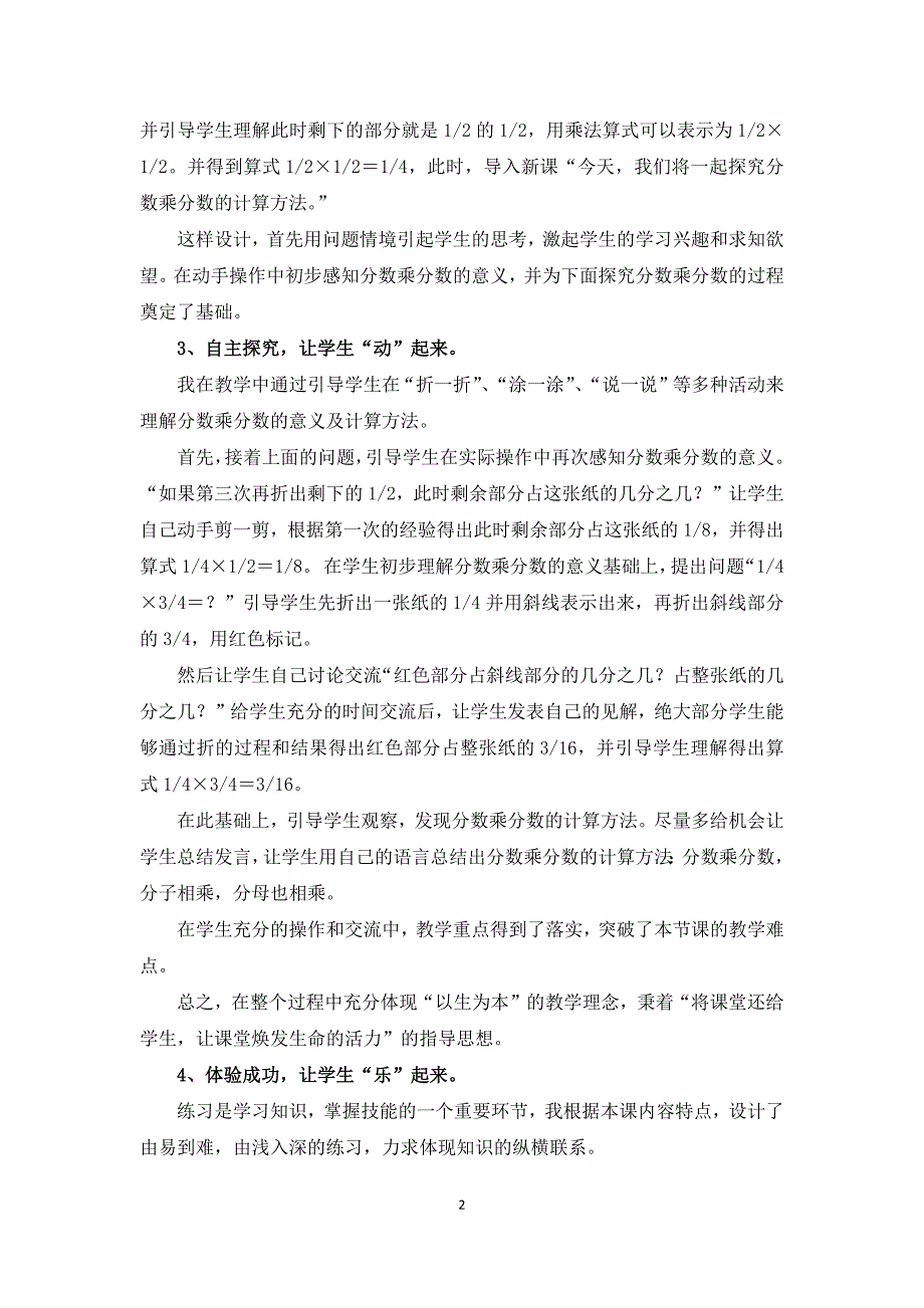 小学数学北师大版09分数乘法三说课稿word版.docx_第2页